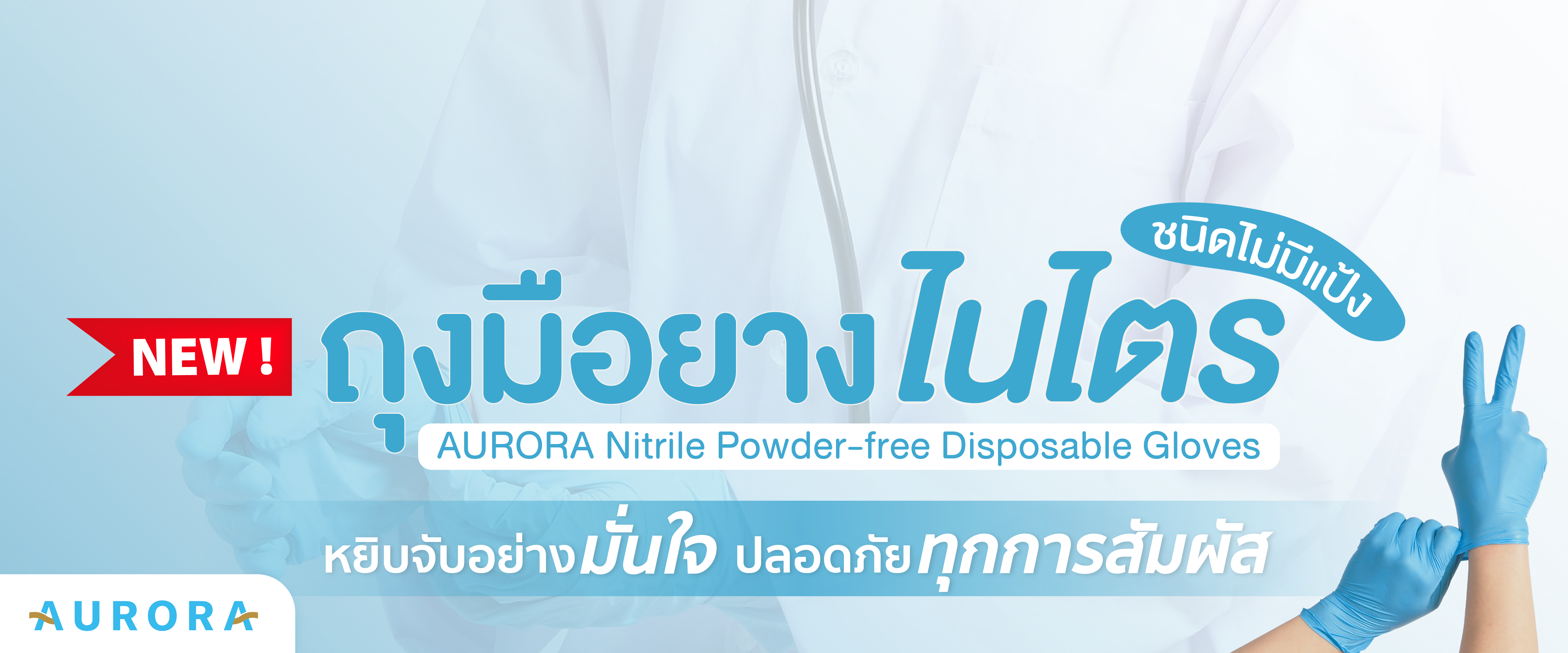 banner_aurora_glove_rci_2